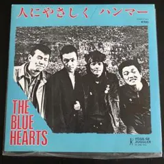 THE BLUE HEARTS 人にやさしく/ハンマー　シングル