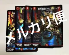 2026年最新】百万超邪 クロスファイアの人気アイテム - メルカリ