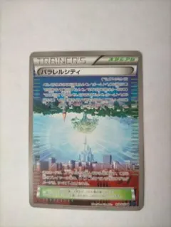 パラレルシティ U XY8 青い衝撃 058/059のサムネイル
