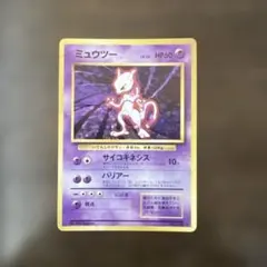❮ ポケモンカード ❯ ミュウツー 旧裏 キラ 大玉ホロ 折れ、傷あり