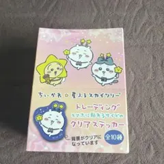 s*】様 ちいかわ 星ふるスカイツリー 缶バッジ ステッカー セット