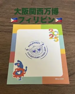 フィリピン館　大阪関西万博　スタンプ　スタンプラリー　ミャクミャク　グッズ　万博