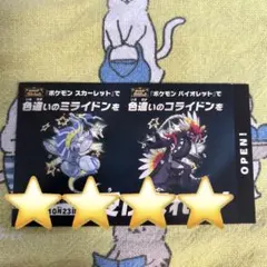 ポケモンSV 色違い コライドン・ミライドン
