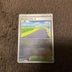 サイクリングロード U スカーレット&バイオレット 強化拡張パック ポケモンカ…のサムネイル