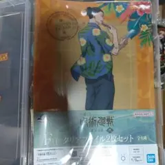 呪術廻戦 クリアファイル 一番くじ②