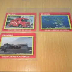 消防カード3枚セット