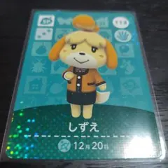 あつ森 amiibo カード しずえ 113