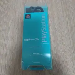 PlayStation S端子ケーブル SCPH-10060