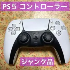 PS5 コントローラー 白 純正品 ジャンク品