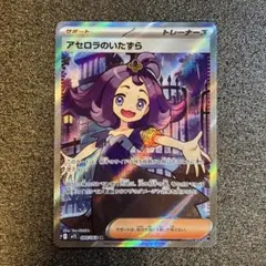アセロラのいたずら SR メガシンフォニア