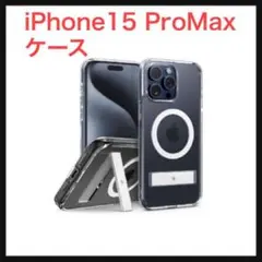 ⭐️1111【開封のみ】 iPhone15ProMax ケース MagSafe対応