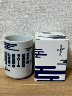 2025年最新】滝沢歌舞伎 湯呑の人気アイテム - メルカリ