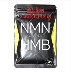 シボゼロ SHIBOZERO NMN HMB 45粒 1袋 - メルカリ