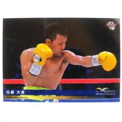 2025年最新】比嘉大吾の人気アイテム - メルカリ