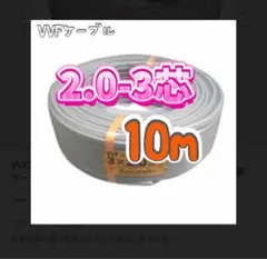 2026年最新】vvfケーブル2.0-3cの人気アイテム - メルカリ