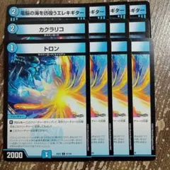 トロン　カクラリコ　電脳の海を彷徨うエレキギター　③