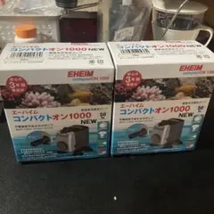 EHEIM コンパクトオン1000 ポンプ 2個セットのサムネイル