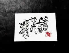 笑顔は太陽…（ポストカード）