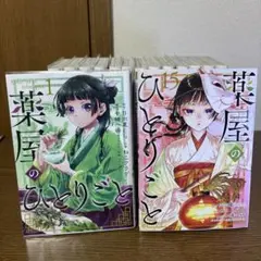 2025年最新】薬屋のひとりごと 15 小説の人気アイテム - メルカリ