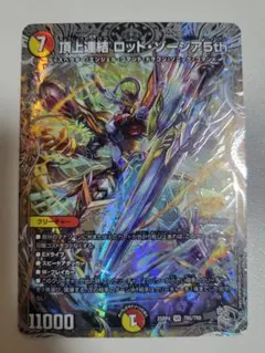 頂上連結 ロッド・ゾージア5th　銀トレジャー