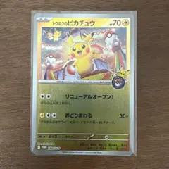 トウホクのピカチュウ センタリング良し トウホクのピカチュウ(スペシャルBOX)の買取価格推移と値段相場