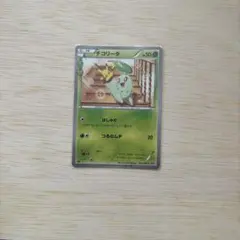 チコリータ C CP3 ポケキュンコレクション 001/032