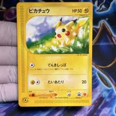 美品-極美品】ピカチュウ PROMO P - eプロモカード 021/P - メルカリ