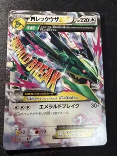 MレックウザEX エメラルドブレイク