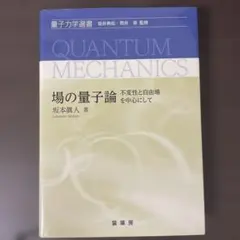 2026年最新】場の量子論 坂本眞人の人気アイテム - メルカリ