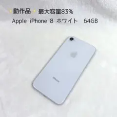 Apple iPhone 8 ホワイト　64GB 最大容量83%