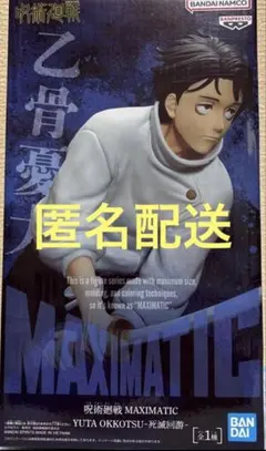 BANDAI MAXIMATIC 乙骨憂太 フィギュア