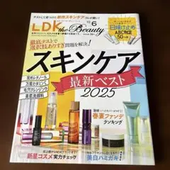 LDK the Beauty スキンケア 最新ベスト 2025 6月号
