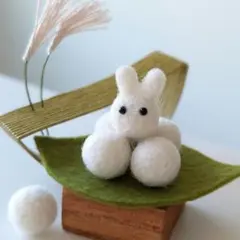 つぶうささん お月見 セット(羊毛フェルト)