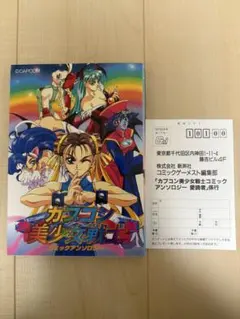 カプコン美少女戦士コミックアンソロジー 初版 ストリートファイター ヴァンパイア