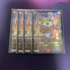 キャンベロ <レッゾ.Star> 4枚セット