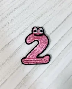 めだま ナンバー　2 二番　部活　刺繍ワッペン　数字　アイロン接着 番号　推し活