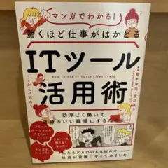 効率よく働いて機嫌のいい職場にするために マンガでわかる!驚くほど仕事がはかど…