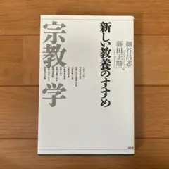 新しい教養のすすめ