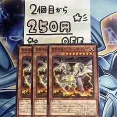 雷撃壊獣サンダー・ザ・キング　ノーマル　3枚　★同時購入で250円引き★