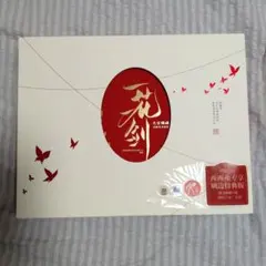 2025年最新】一花一剣の人気アイテム - メルカリ