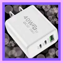 40W PD3.0 QC 3.0急速充電器iPhone Android他ホワイト