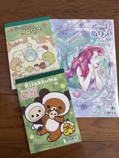 アリエル アートぬりえ、リラックマ 、すみっコぐらし シール付きぬりえ