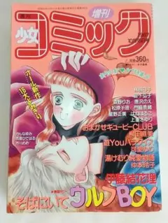 少女コミック 2000年19号 9月20日号 - メルカリ