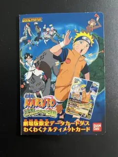 本日限定販売】劇場版NARUTO データカードダス わくわくカード【2006年