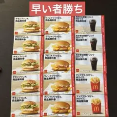 マクドナルド 福袋 無料 引換券 得々 最終価格お値下げセットのサムネイル