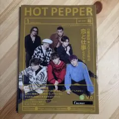 HOT PEPPER LDH