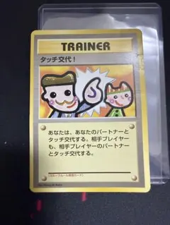 2026年最新】タッチ交代の人気アイテム - メルカリ