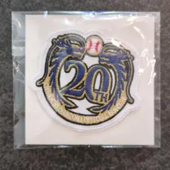 中日ドラゴンズ ファンクラブ 20周年 球団ロゴ ワッペン セット