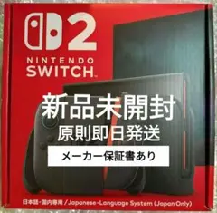 Nintendo Switch2本体 日本語専用3年保証 SDカード256GB - メルカリ