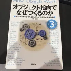 オブジェクト指向でなぜつくるのか